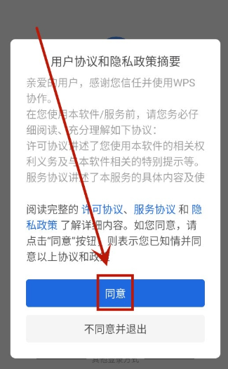 WPS协作