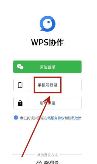 WPS协作