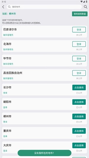 烟草价签管理