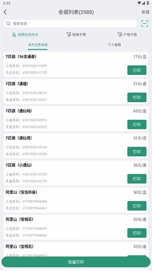 烟草价签管理