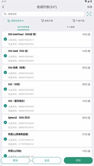烟草价签管理