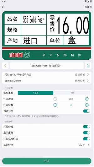 烟草价签管理