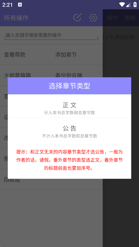 手机写小说