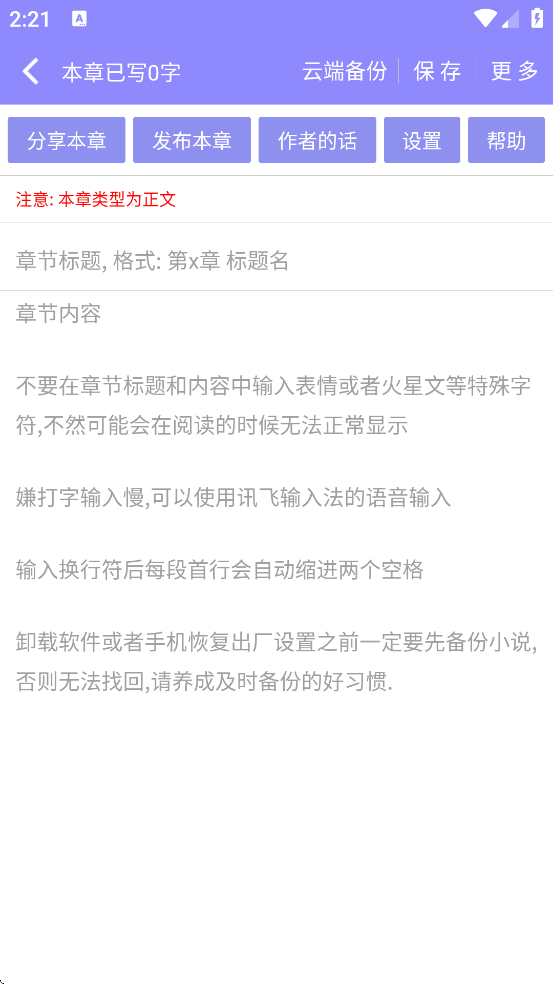 手机写小说