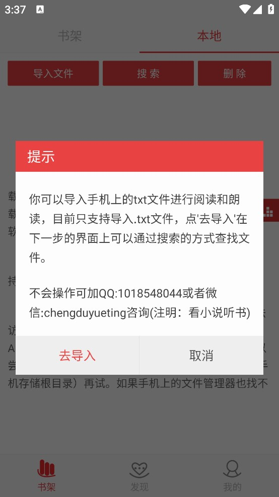 看小说听书