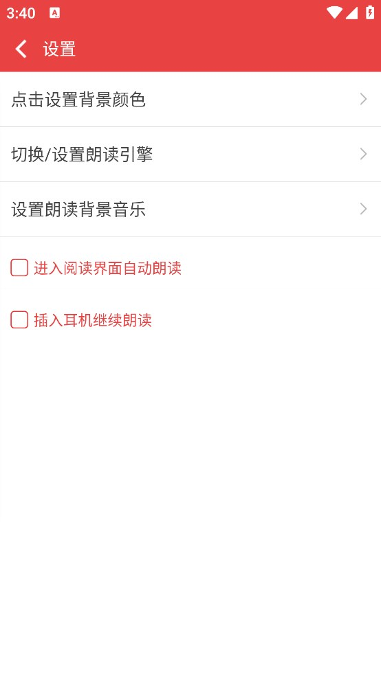 看小说听书