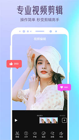 清爽视频编辑