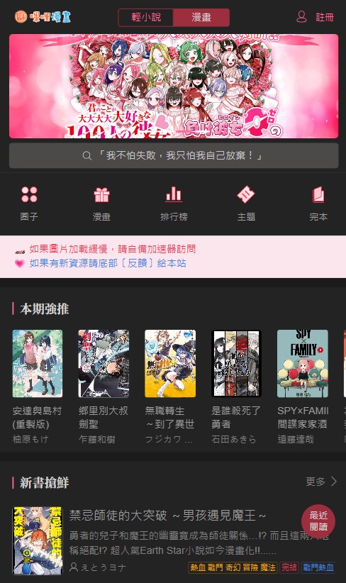 哔哩轻小说文库