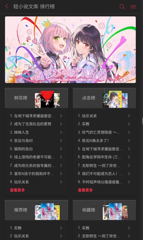 哔哩轻小说文库