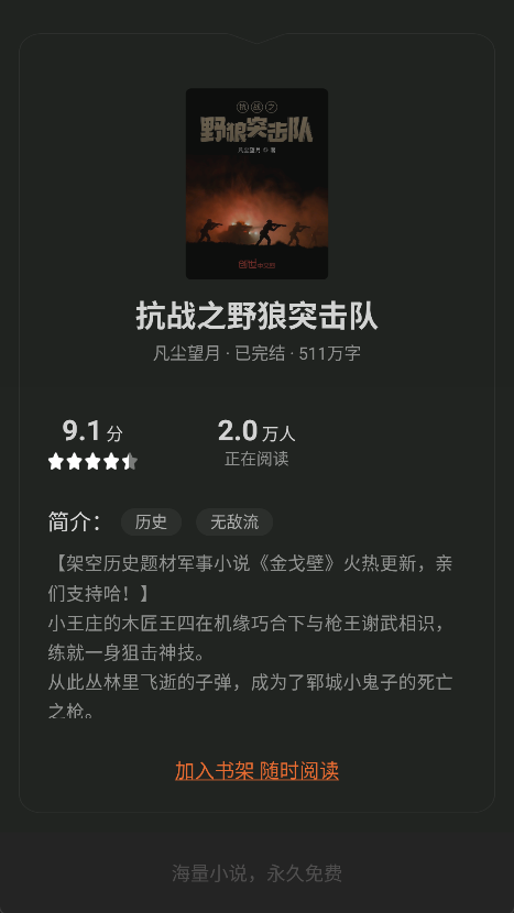 米阅小说app免费最新版