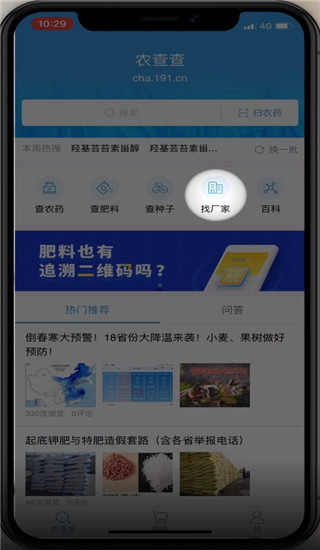 农查查