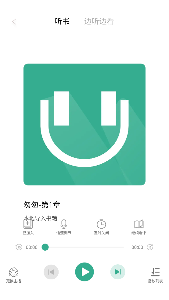 开心听书
