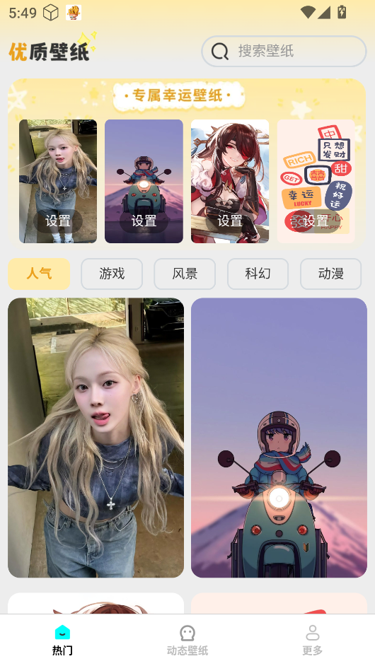 免费美图壁纸
