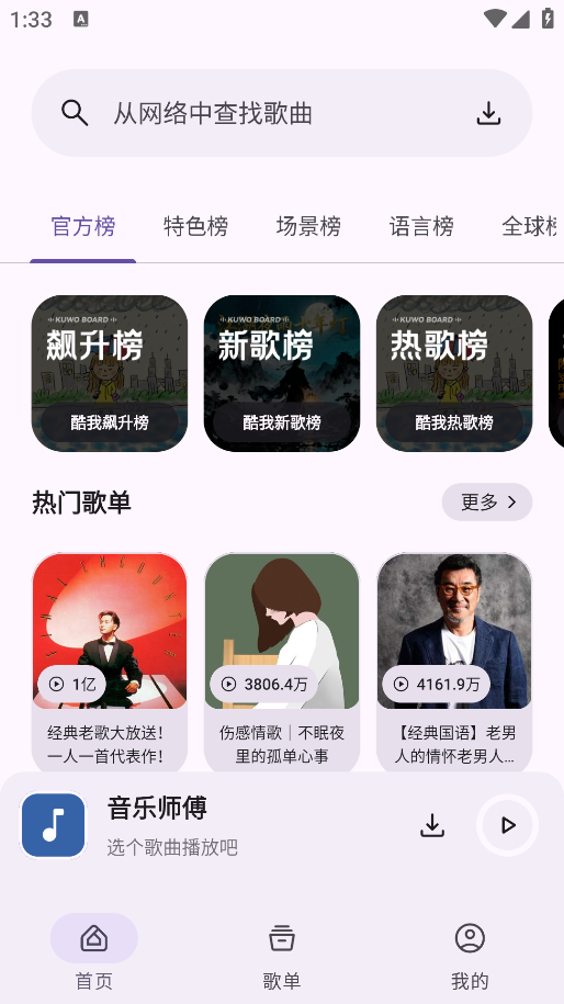 音乐师傅