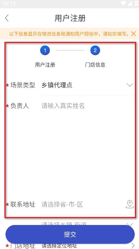 兔喜生活快递超市