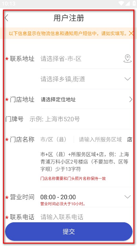 兔喜生活快递超市