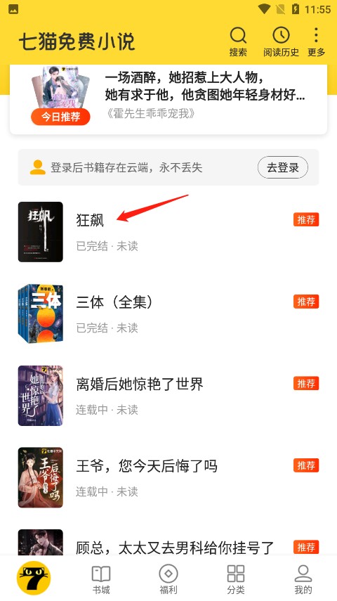 七猫阅读小说