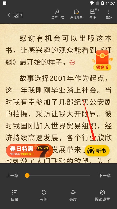 七猫阅读小说