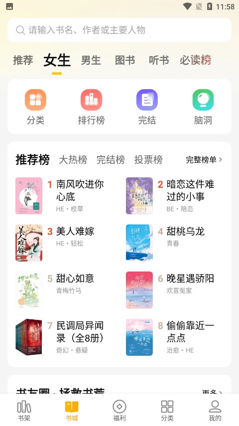 七猫阅读小说