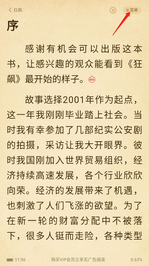 七猫阅读小说