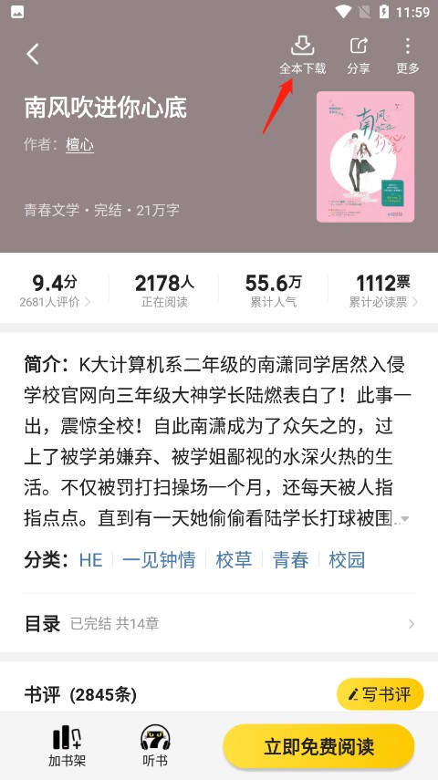 七猫阅读小说