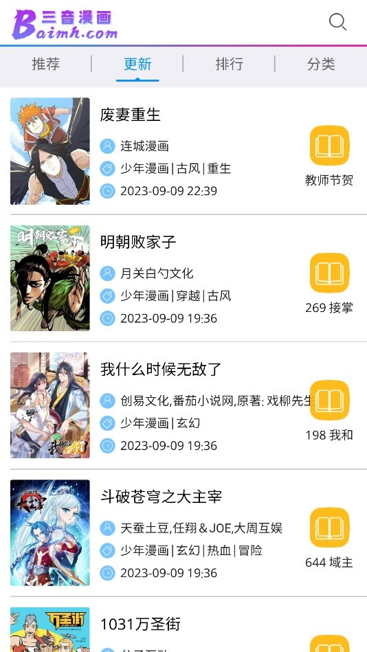 三音漫画