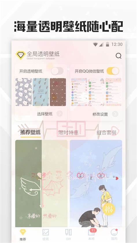 全局透明壁纸生成器