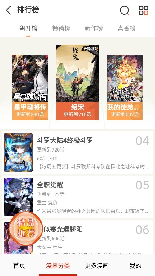 漫神漫画