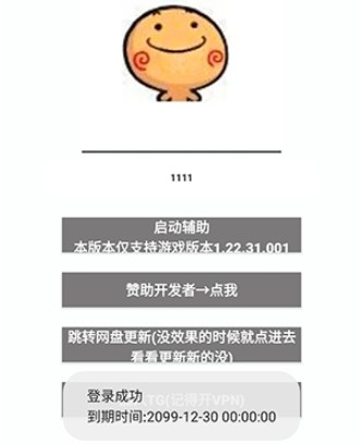 小懒猫辅助器新版