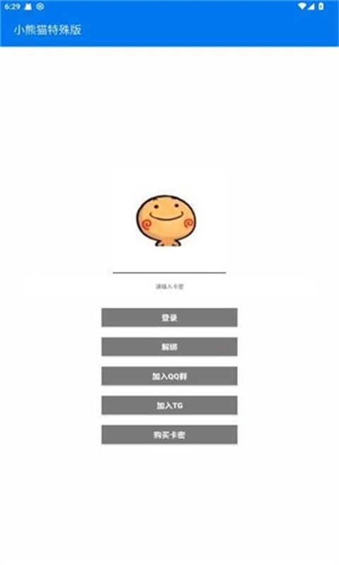 小熊猫辅助器框架