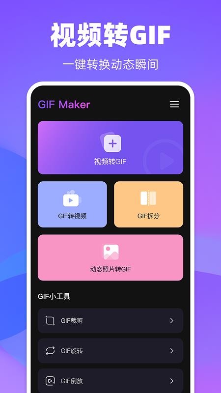 GIF Maker