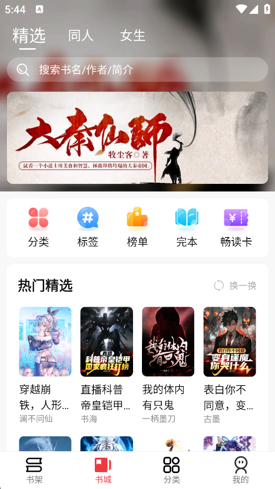 火文小说app