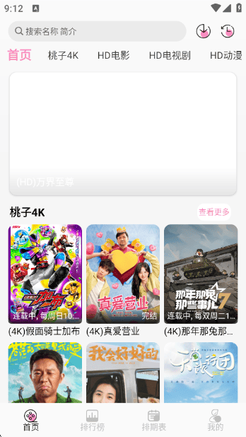 桃子影视追剧
