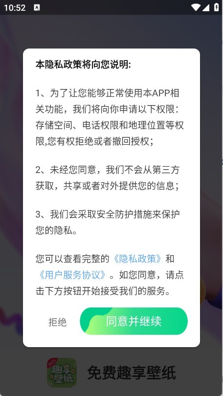 免费趣享壁纸