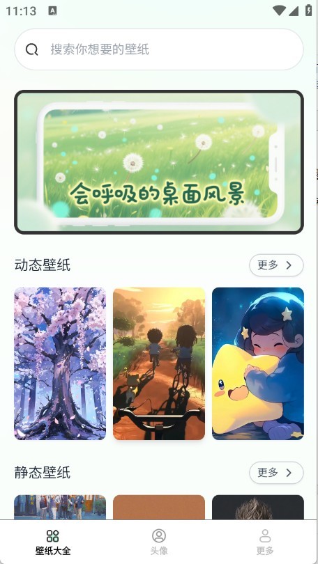 免费趣享壁纸