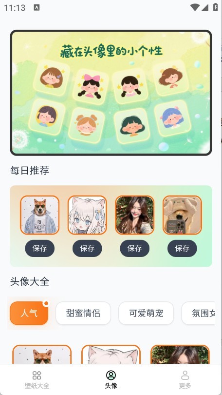 免费趣享壁纸