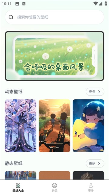 免费趣享壁纸软件