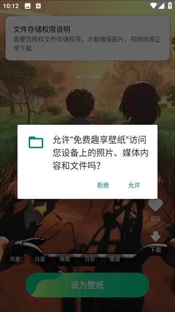 免费趣享壁纸软件