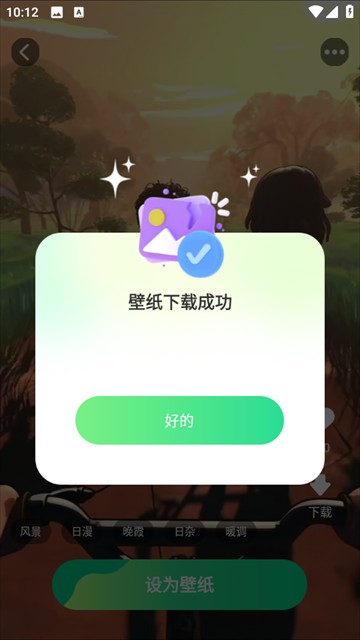免费趣享壁纸软件