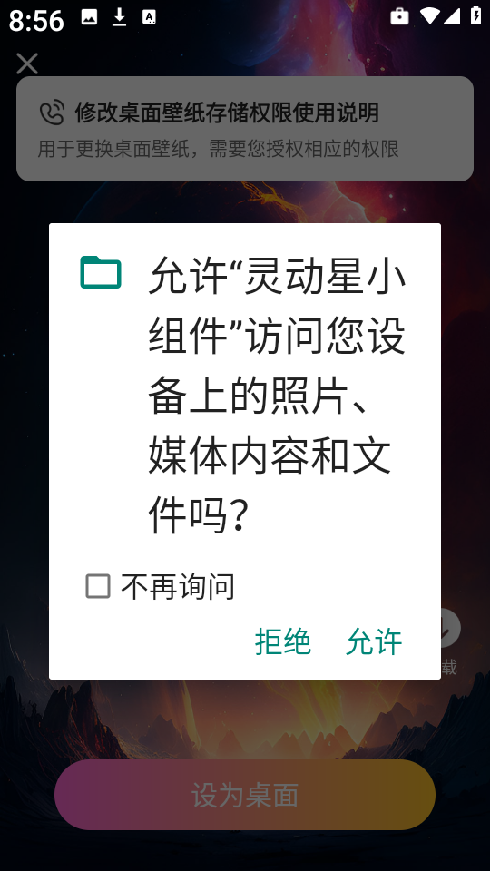 灵动星小组件