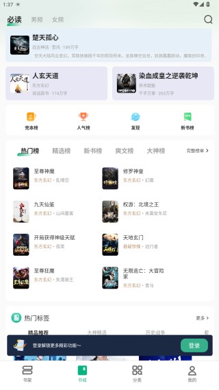 觅乐小说app手机版下载