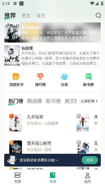 觅乐小说app手机版下载