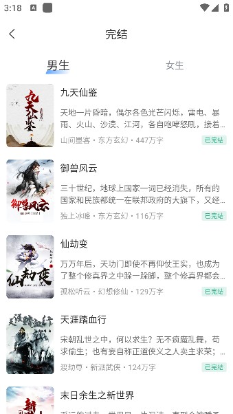 觅乐小说app手机版下载
