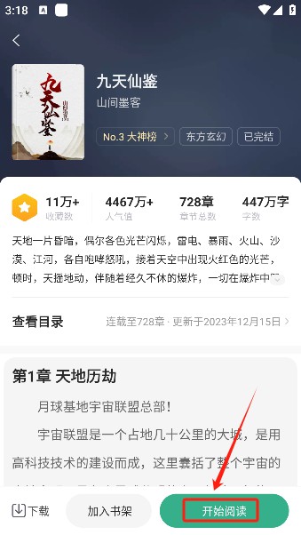 觅乐小说app手机版下载