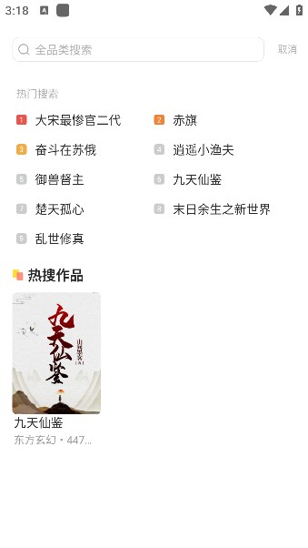 觅乐小说app手机版下载