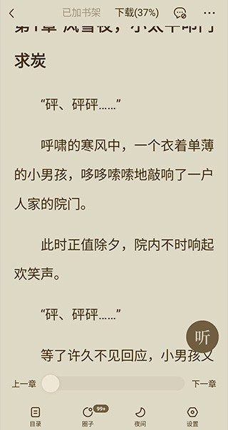 番茄小说免费版