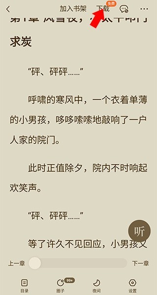 番茄小说免费版