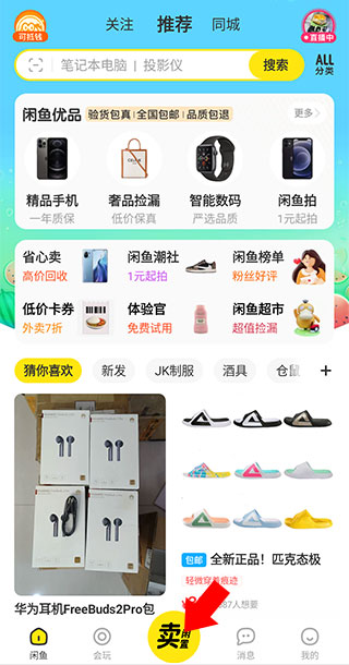 闲鱼二手交易平台APP最新版