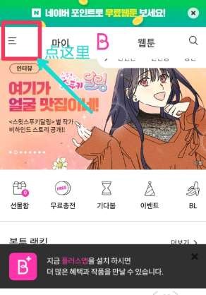 bomtoon怎么用邮箱注册 用邮箱注册的方法