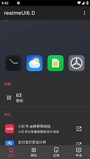 realmeUI6.0图标包